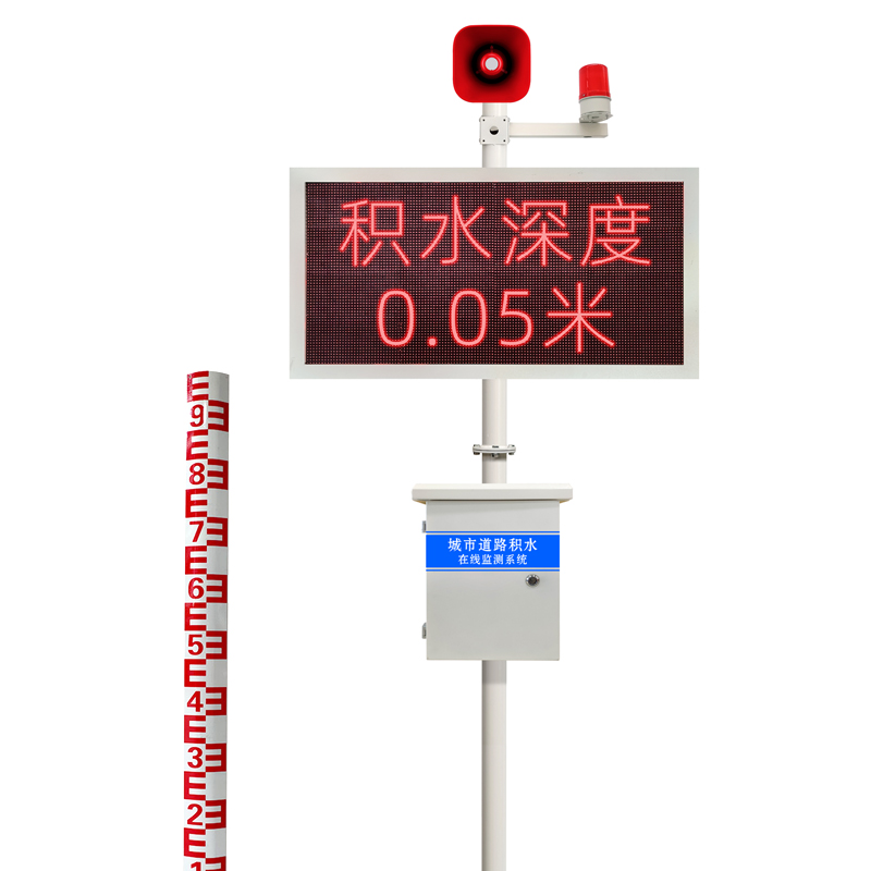 鄭州城市道路積水監(jiān)測系統(tǒng)