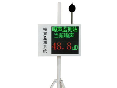 河南噪聲在線監測系統