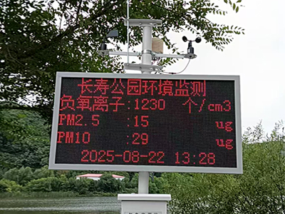 河南公園景區負氧離子監測系統